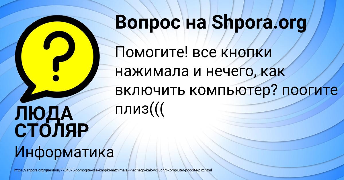 Картинка с текстом вопроса от пользователя ЛЮДА СТОЛЯР