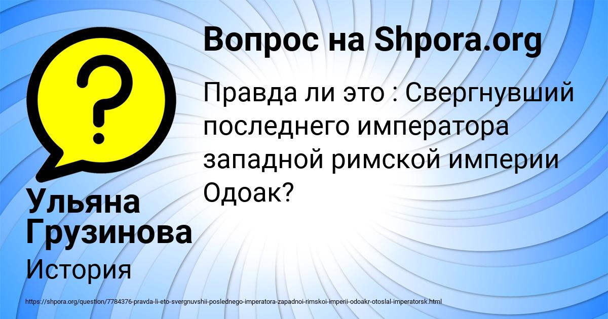 Картинка с текстом вопроса от пользователя Ульяна Грузинова