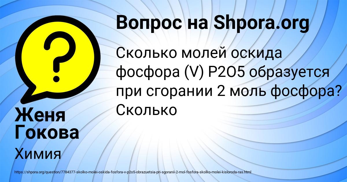 Картинка с текстом вопроса от пользователя Женя Гокова