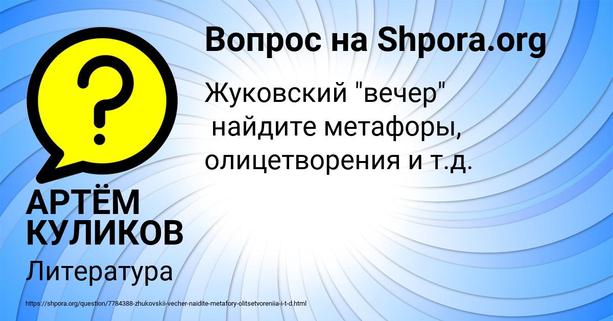 Картинка с текстом вопроса от пользователя АРТЁМ КУЛИКОВ