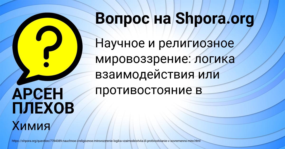 Картинка с текстом вопроса от пользователя АРСЕН ПЛЕХОВ