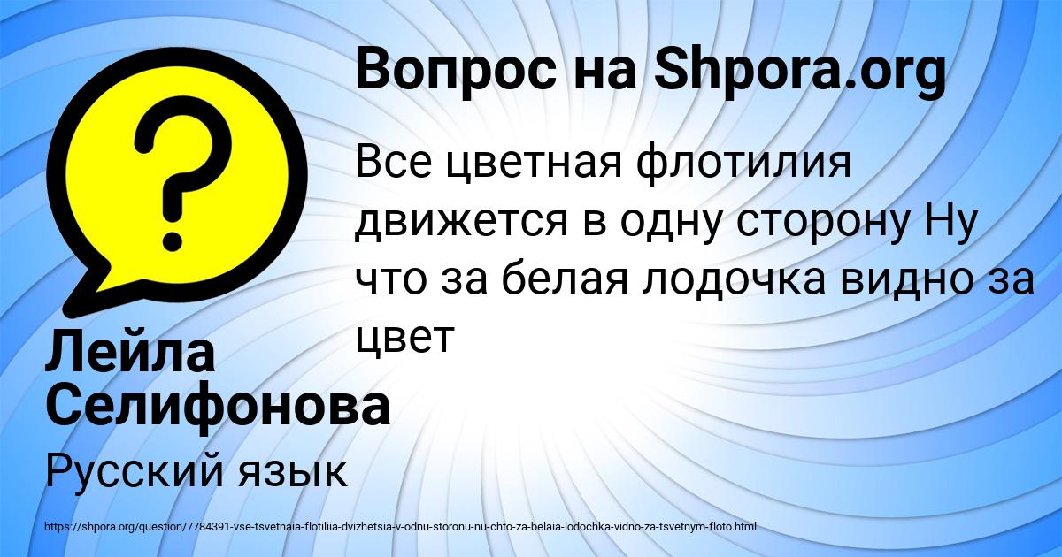 Картинка с текстом вопроса от пользователя Лейла Селифонова