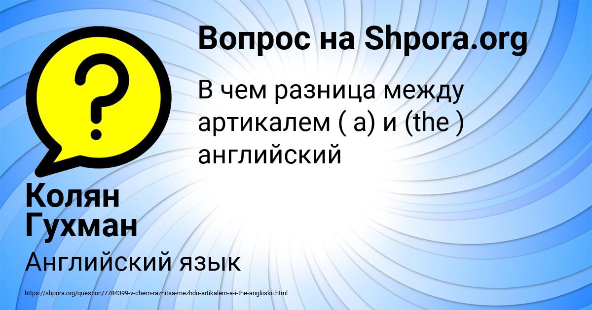 Картинка с текстом вопроса от пользователя Колян Гухман