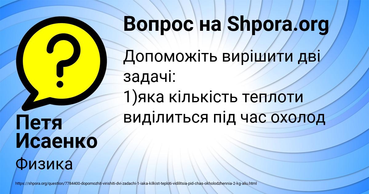 Картинка с текстом вопроса от пользователя Петя Исаенко