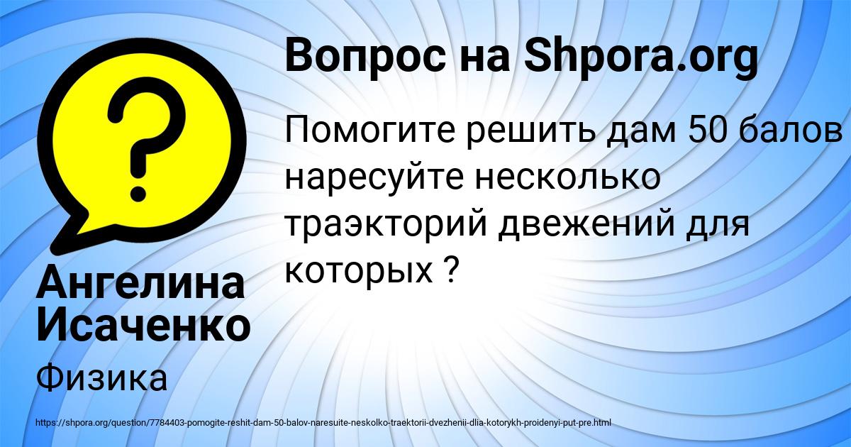 Картинка с текстом вопроса от пользователя Ангелина Исаченко