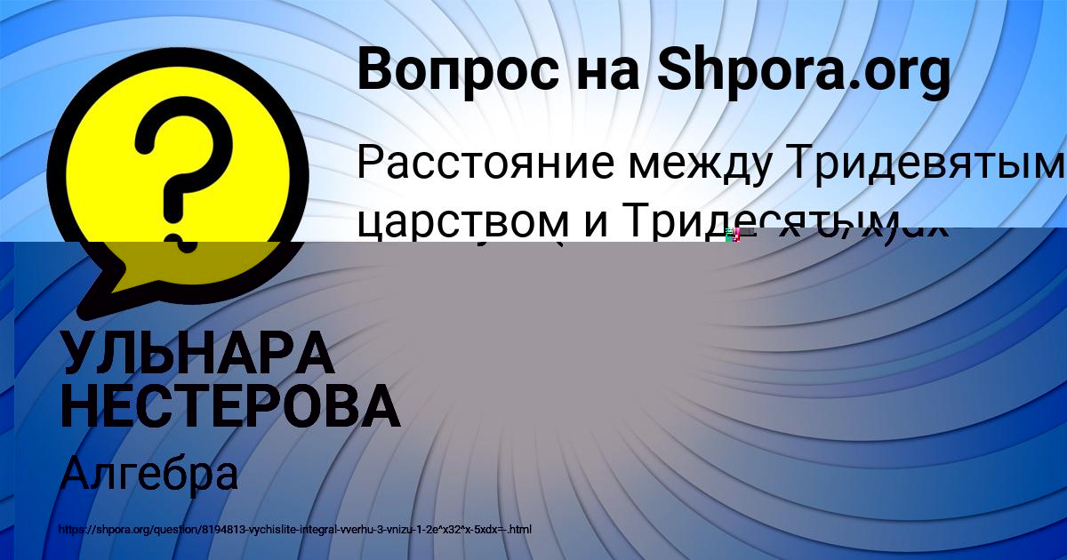 Картинка с текстом вопроса от пользователя Коля Пысаренко