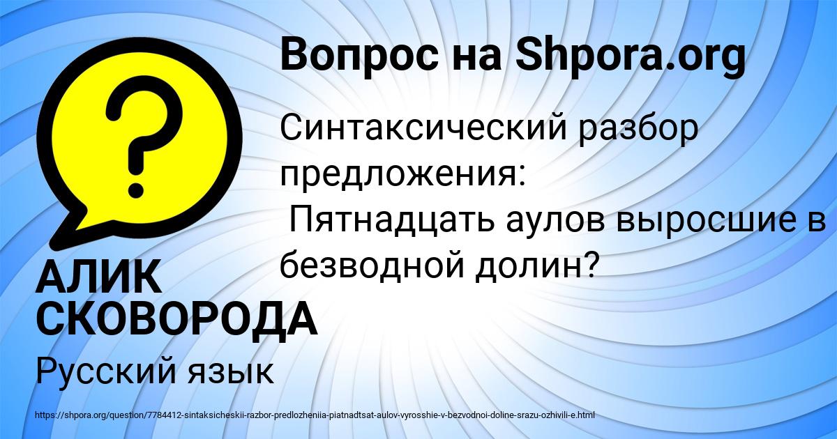 Картинка с текстом вопроса от пользователя АЛИК СКОВОРОДА