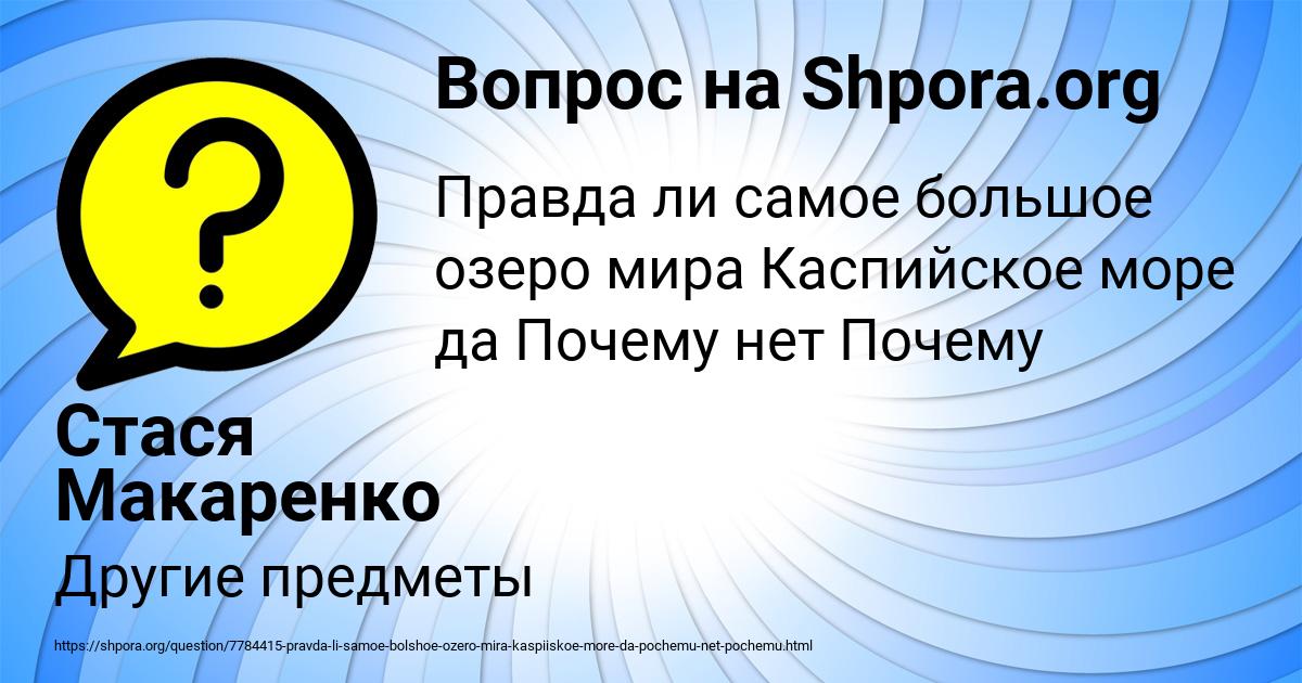 Картинка с текстом вопроса от пользователя Стася Макаренко