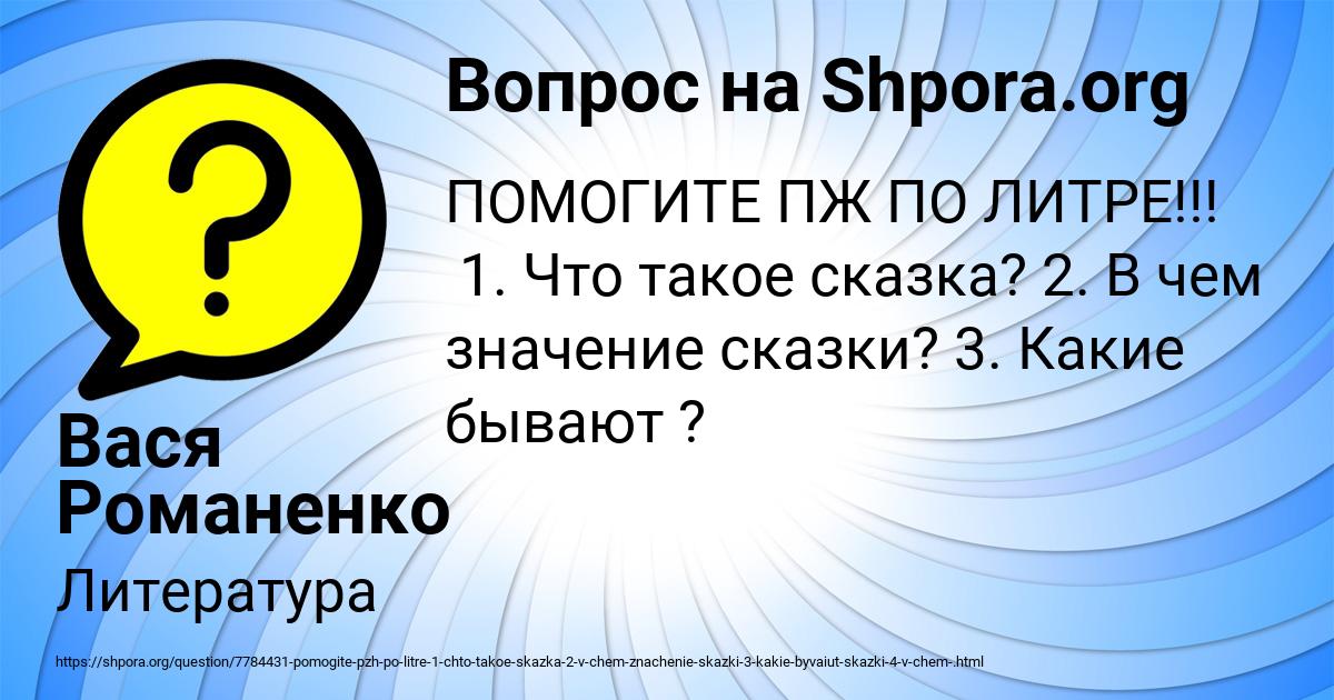 Картинка с текстом вопроса от пользователя Вася Романенко