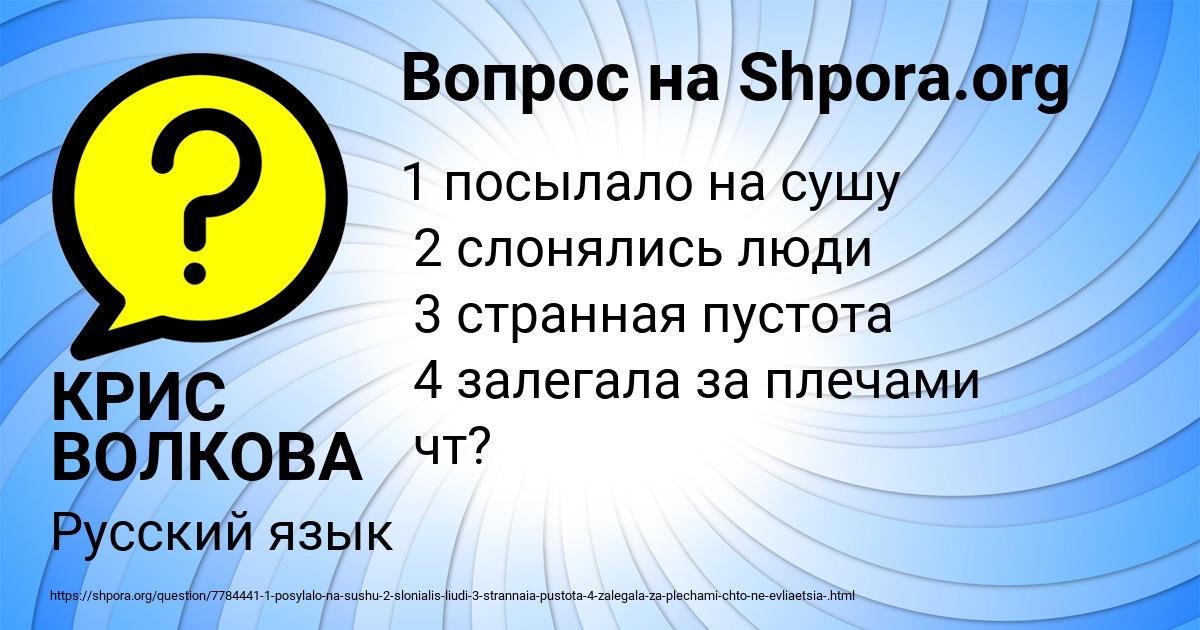 Картинка с текстом вопроса от пользователя КРИС ВОЛКОВА