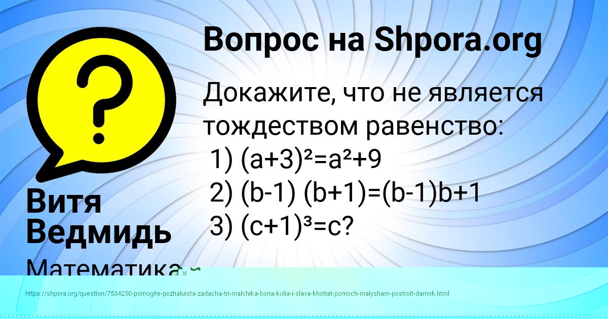 Картинка с текстом вопроса от пользователя Витя Ведмидь