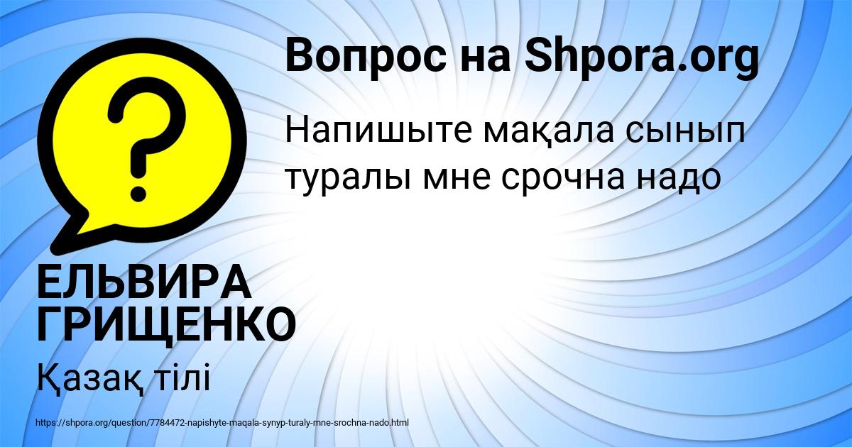 Картинка с текстом вопроса от пользователя ЕЛЬВИРА ГРИЩЕНКО
