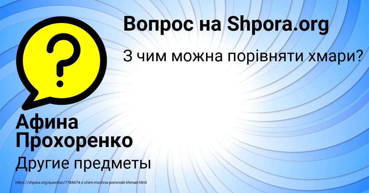 Картинка с текстом вопроса от пользователя Афина Прохоренко