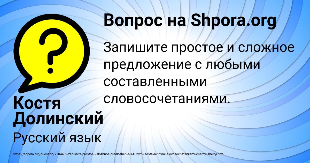 Картинка с текстом вопроса от пользователя Костя Долинский