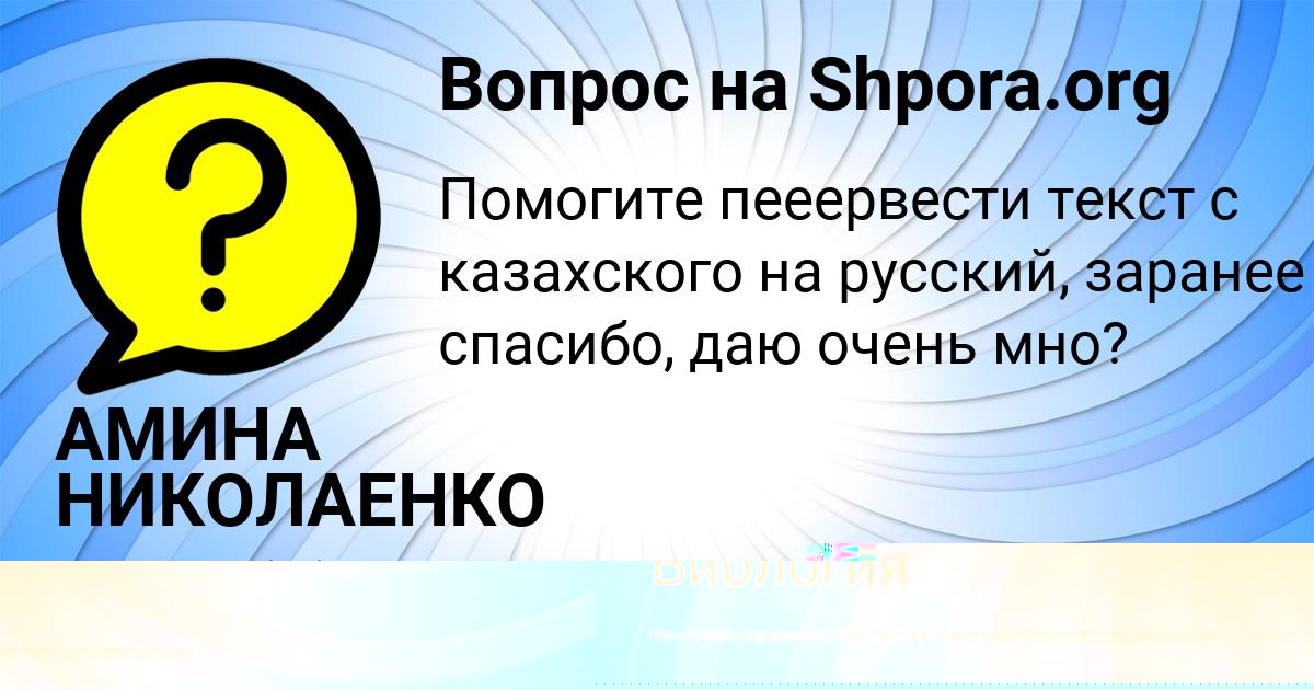 Картинка с текстом вопроса от пользователя АМИНА НИКОЛАЕНКО