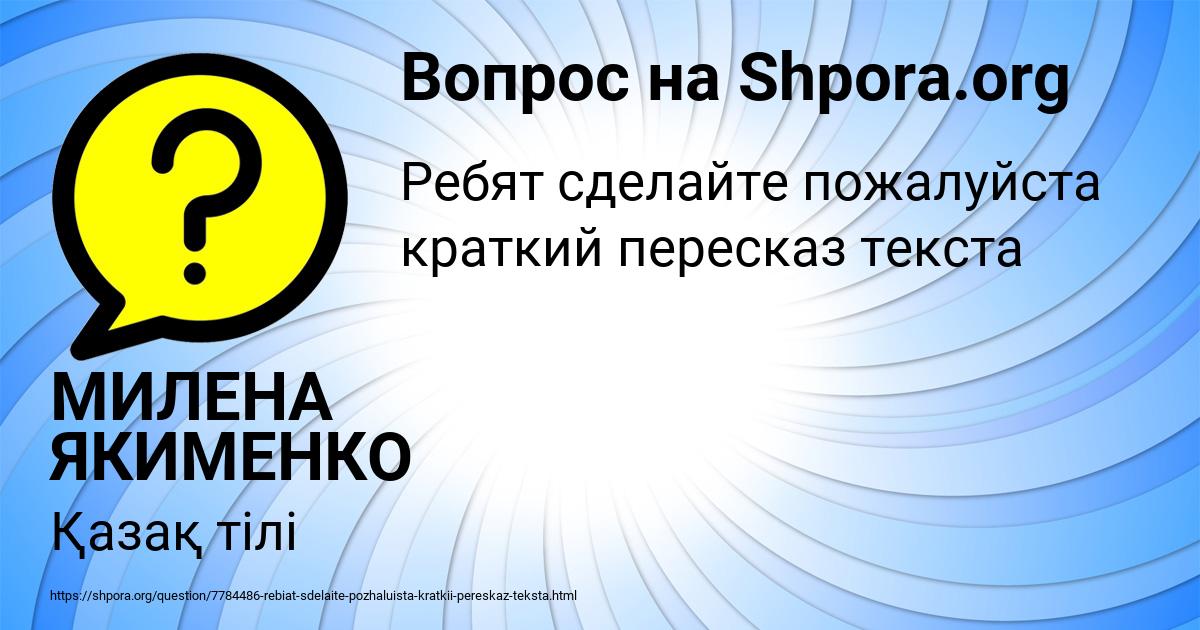 Картинка с текстом вопроса от пользователя МИЛЕНА ЯКИМЕНКО