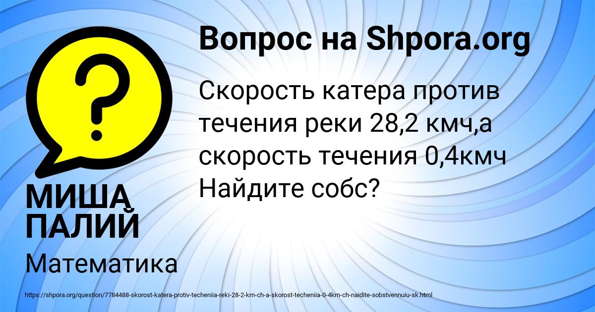 Картинка с текстом вопроса от пользователя МИША ПАЛИЙ
