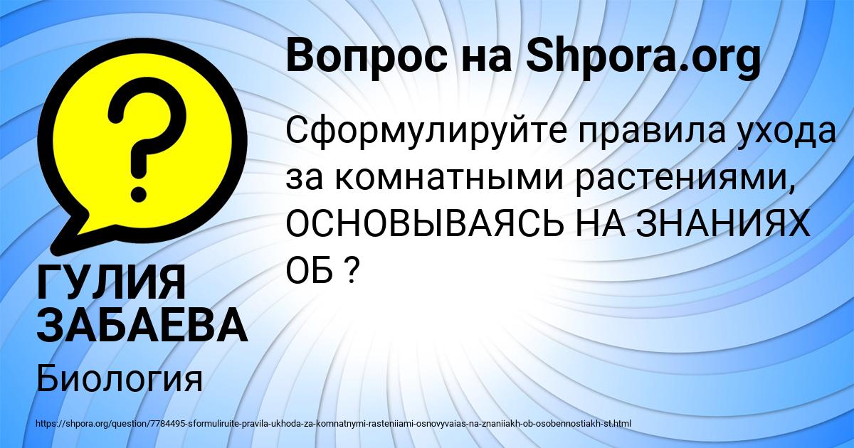 Картинка с текстом вопроса от пользователя ГУЛИЯ ЗАБАЕВА