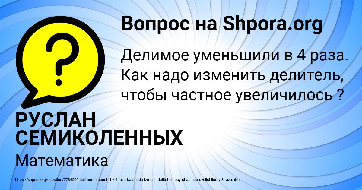 Картинка с текстом вопроса от пользователя РУСЛАН СЕМИКОЛЕННЫХ