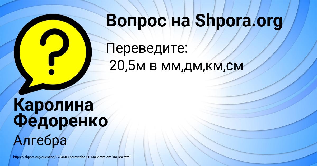 Картинка с текстом вопроса от пользователя Каролина Федоренко