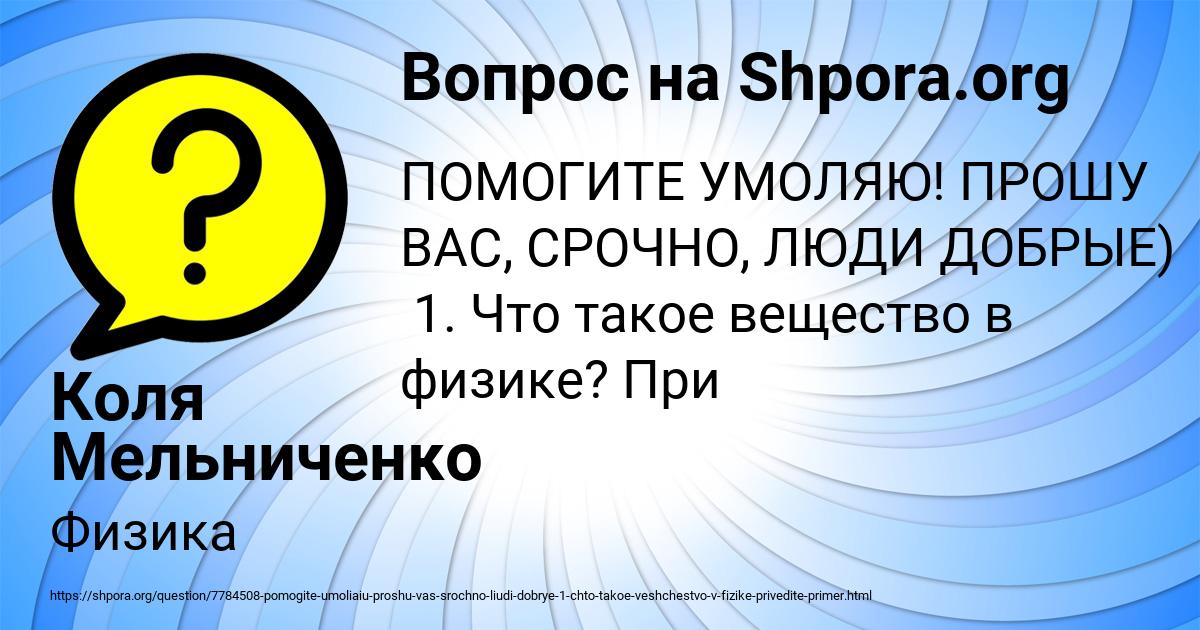 Картинка с текстом вопроса от пользователя Коля Мельниченко