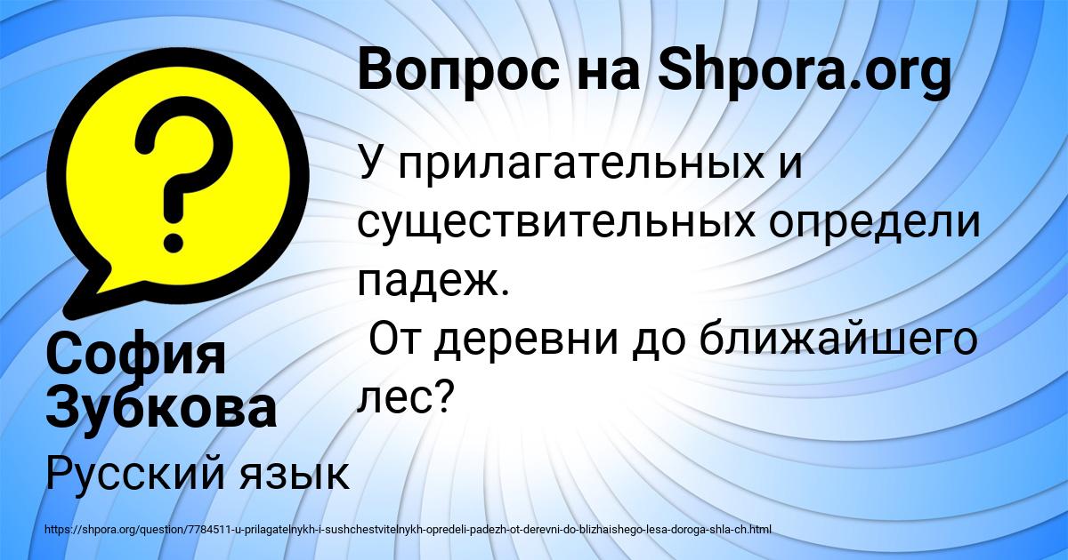 Картинка с текстом вопроса от пользователя София Зубкова