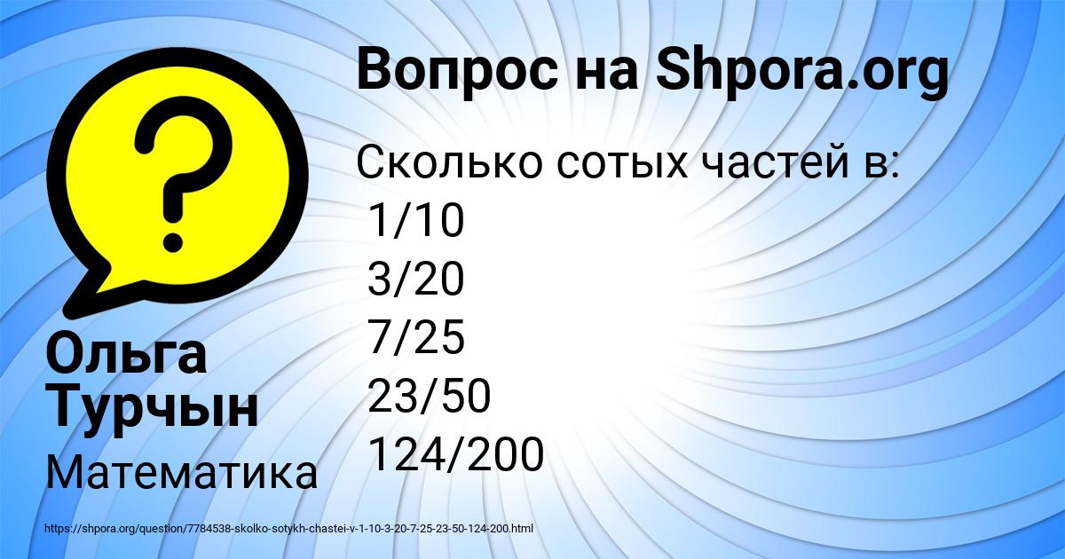 Картинка с текстом вопроса от пользователя Ольга Турчын