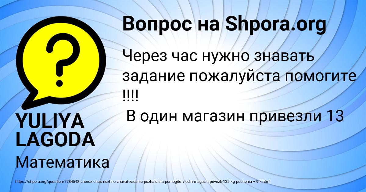 Картинка с текстом вопроса от пользователя YULIYA LAGODA