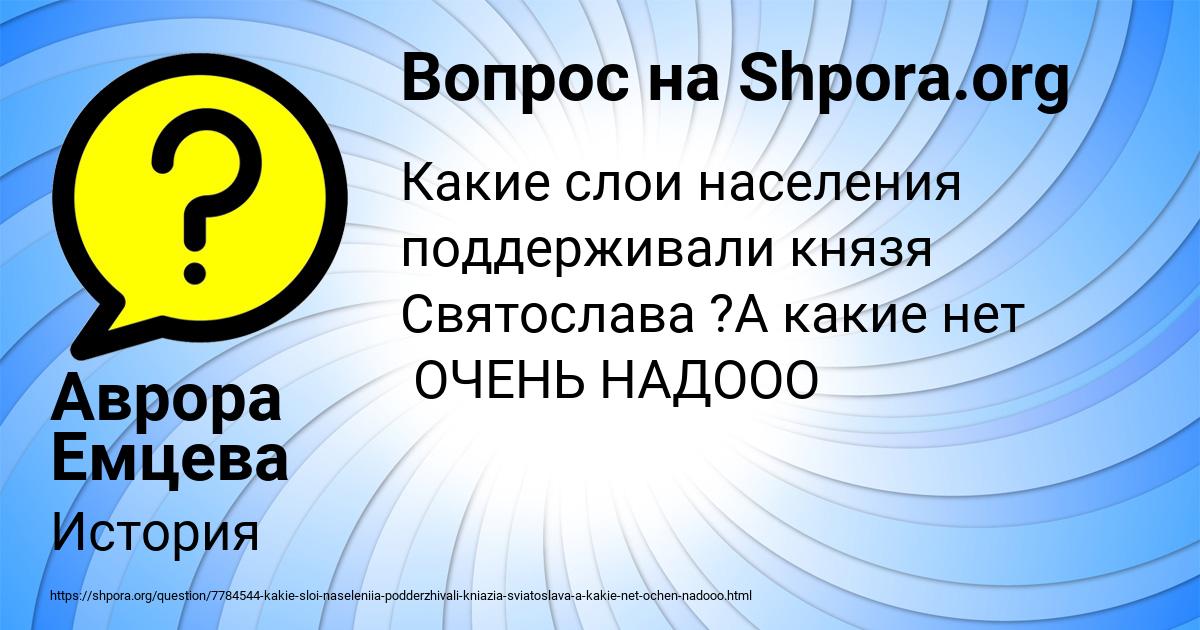 Картинка с текстом вопроса от пользователя Аврора Емцева