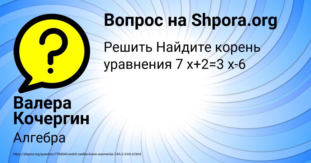 Картинка с текстом вопроса от пользователя Валера Кочергин