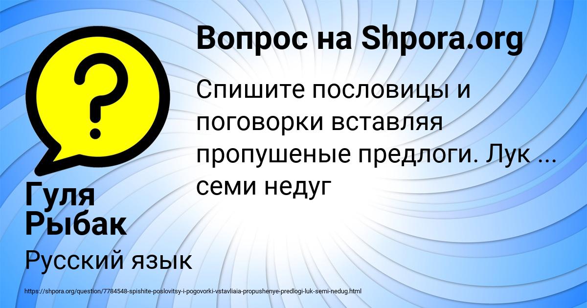 Картинка с текстом вопроса от пользователя Гуля Рыбак