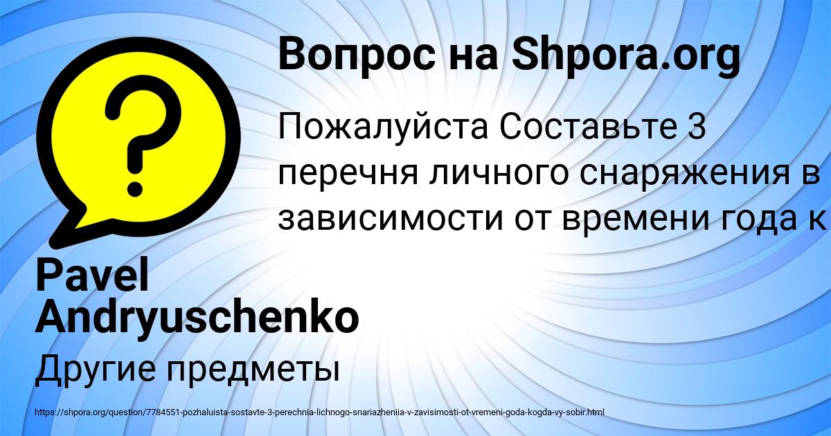Картинка с текстом вопроса от пользователя Pavel Andryuschenko