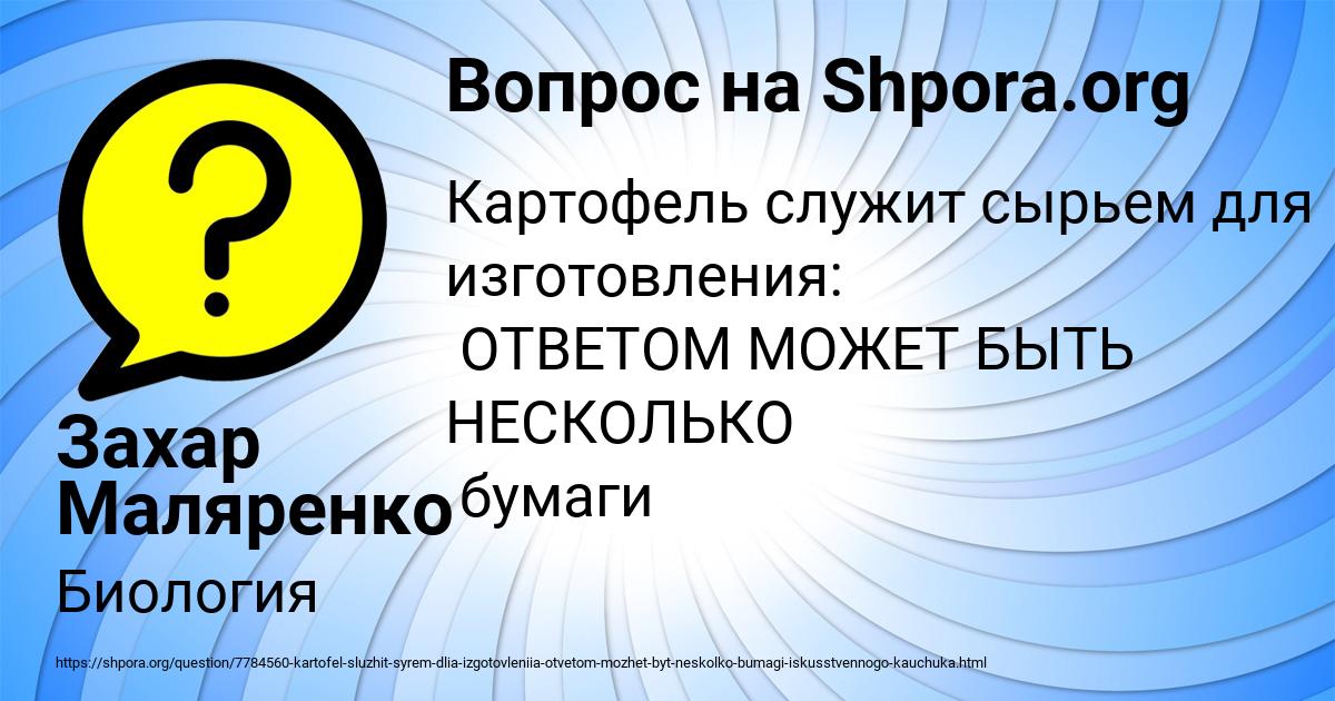 Картинка с текстом вопроса от пользователя Захар Маляренко