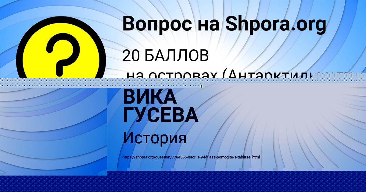 Картинка с текстом вопроса от пользователя ВИКА ГУСЕВА
