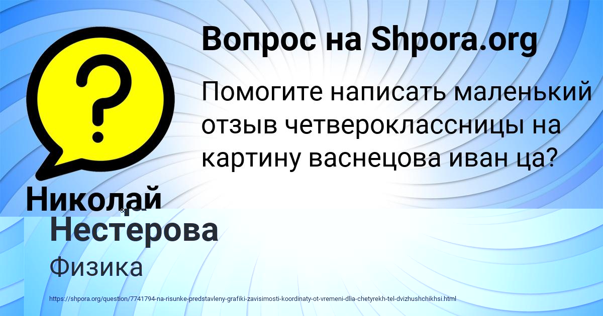 Картинка с текстом вопроса от пользователя ТАХМИНА ЛИТВИНОВА