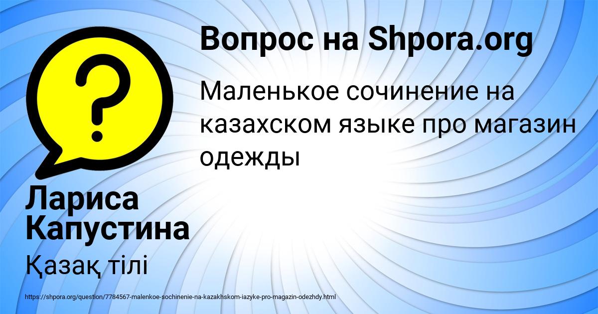 Картинка с текстом вопроса от пользователя Лариса Капустина