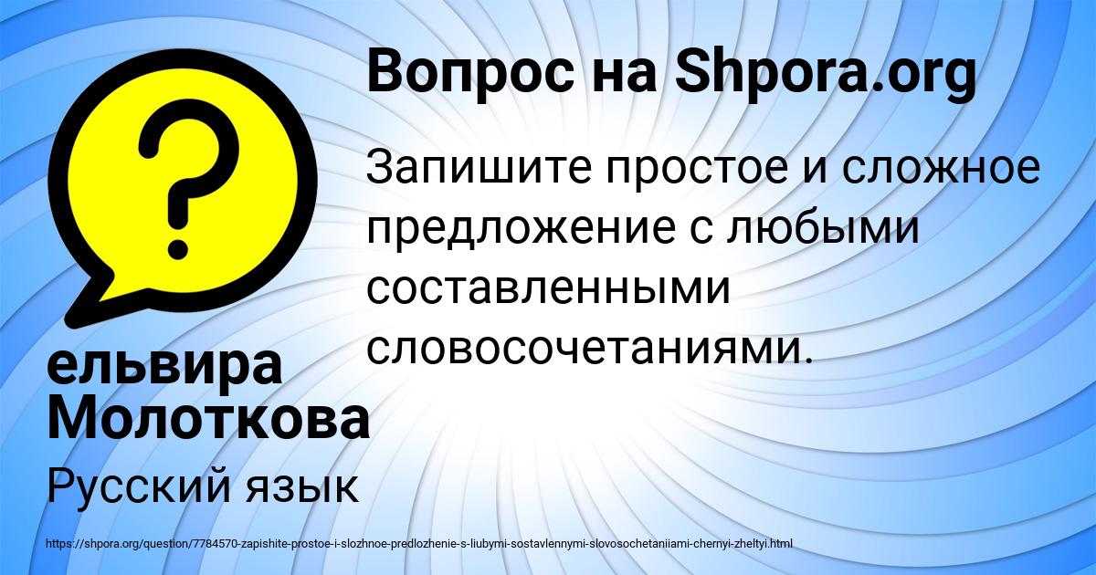 Картинка с текстом вопроса от пользователя ельвира Молоткова