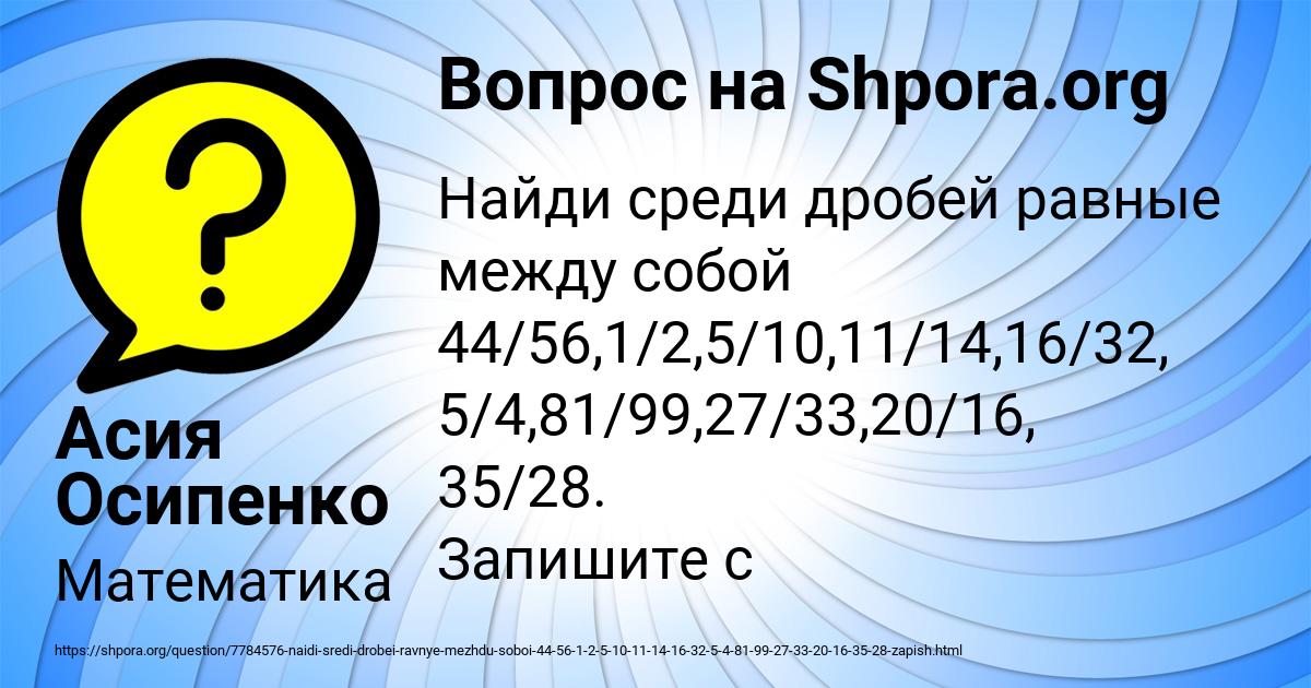 Картинка с текстом вопроса от пользователя Асия Осипенко