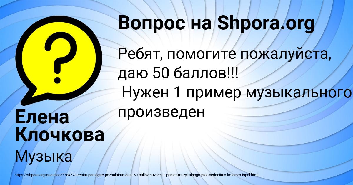 Картинка с текстом вопроса от пользователя Елена Клочкова