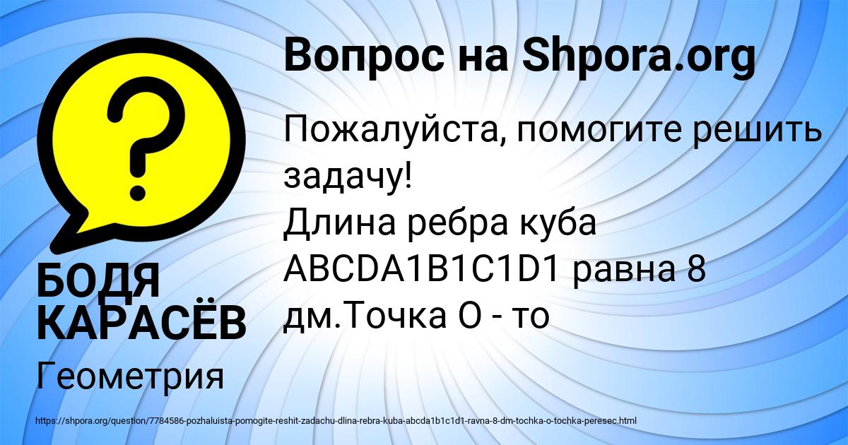 Картинка с текстом вопроса от пользователя БОДЯ КАРАСЁВ