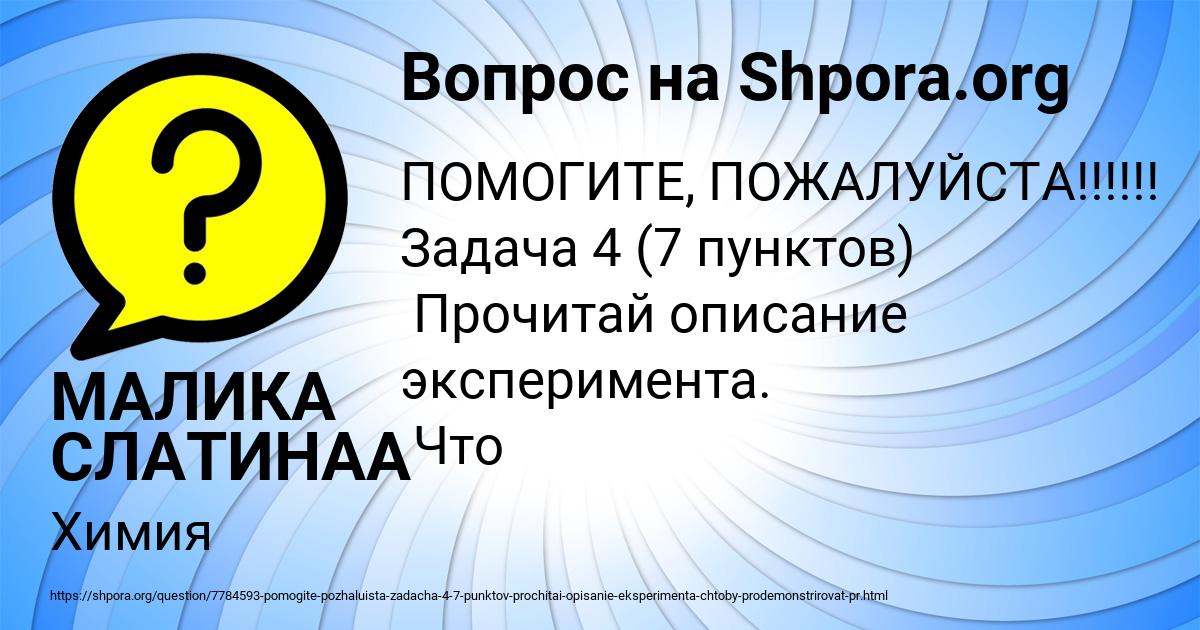 Картинка с текстом вопроса от пользователя МАЛИКА СЛАТИНАА