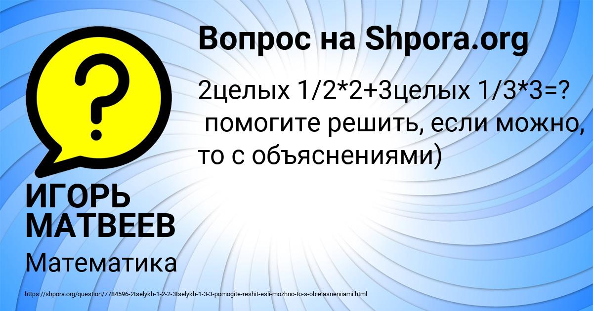 Картинка с текстом вопроса от пользователя ИГОРЬ МАТВЕЕВ