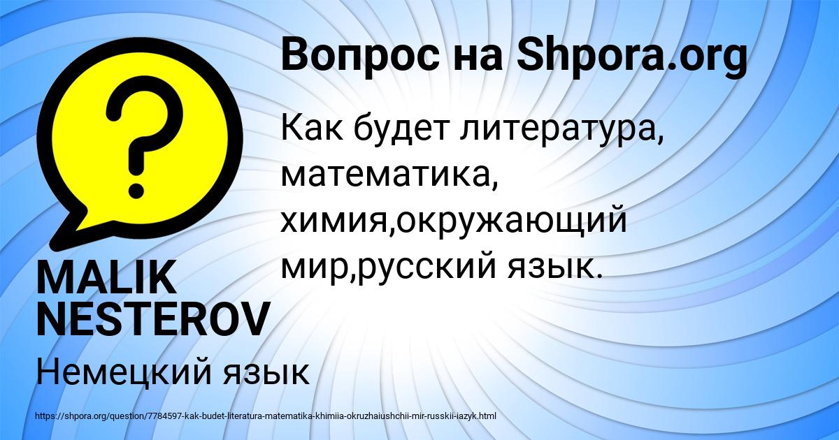 Картинка с текстом вопроса от пользователя MALIK NESTEROV