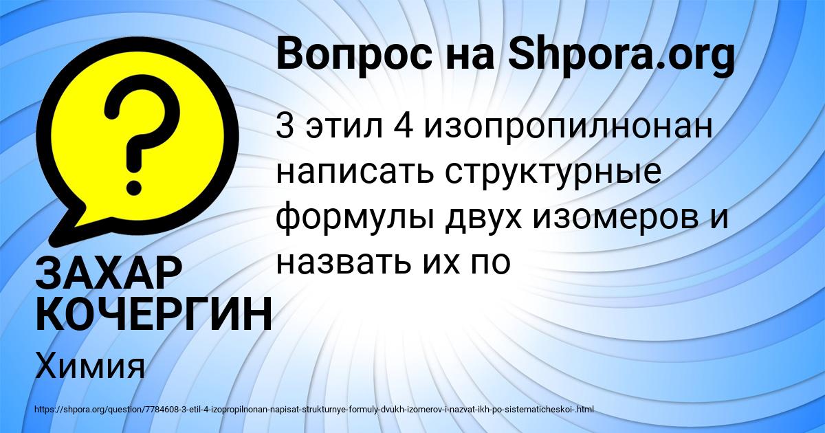 Картинка с текстом вопроса от пользователя ЗАХАР КОЧЕРГИН