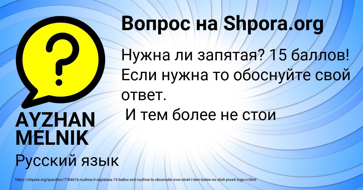Картинка с текстом вопроса от пользователя AYZHAN MELNIK