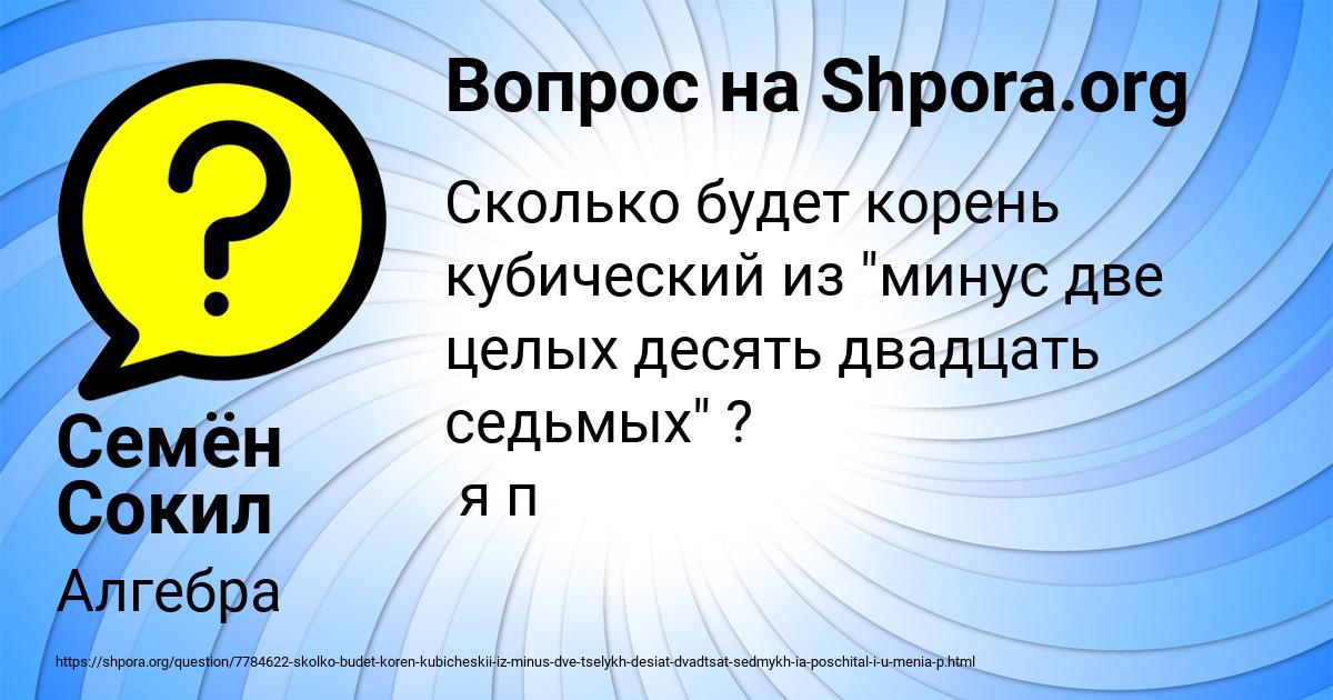 Картинка с текстом вопроса от пользователя Семён Сокил