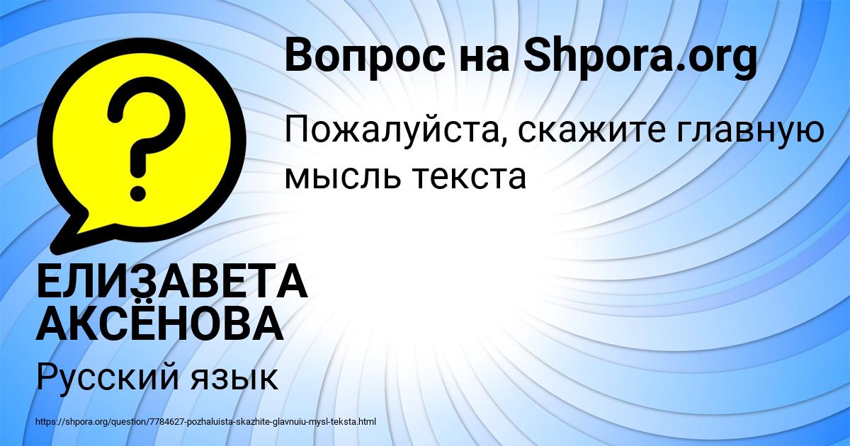 Картинка с текстом вопроса от пользователя ЕЛИЗАВЕТА АКСЁНОВА