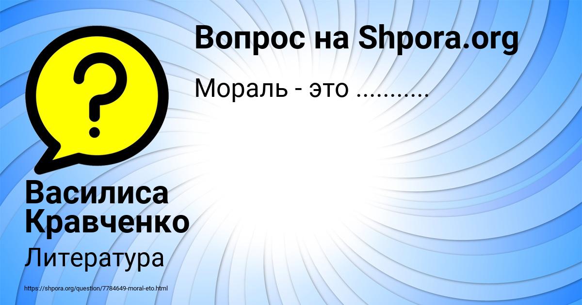 Картинка с текстом вопроса от пользователя Василиса Кравченко