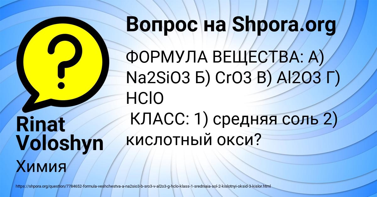 Картинка с текстом вопроса от пользователя Rinat Voloshyn