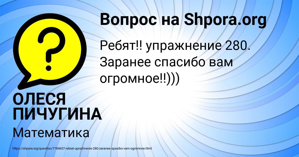 Картинка с текстом вопроса от пользователя ОЛЕСЯ ПИЧУГИНА